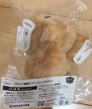 Amazon.co.jp: ジャイアンツ 巨人 ポイント交換 パペット肩乗り